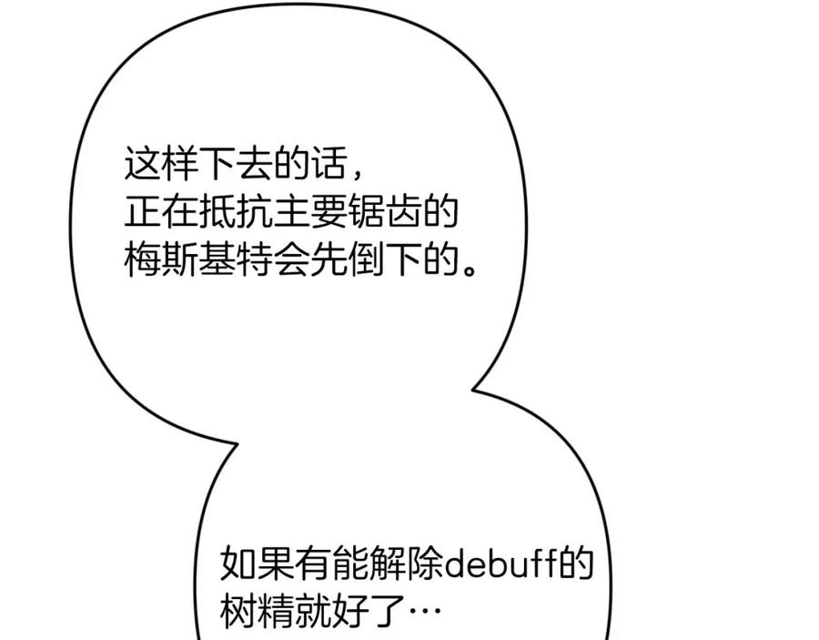 《钻石小姐历险记》第61话 长着锯齿的火焰 第140页
