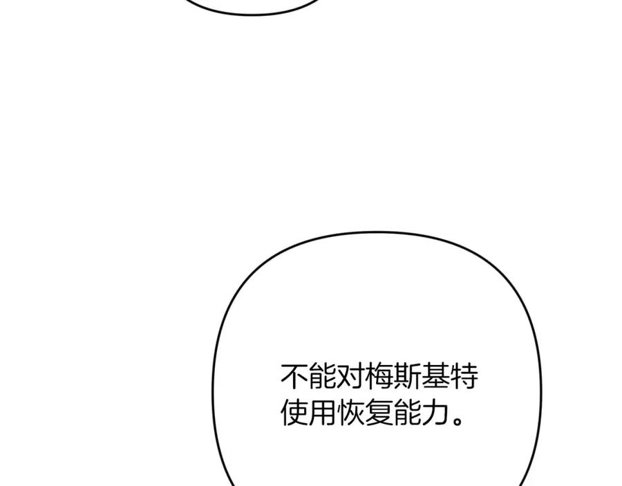 《钻石小姐历险记》第61话 长着锯齿的火焰 第114页