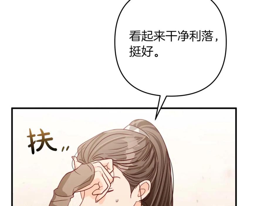 《钻石小姐历险记》第61话 长着锯齿的火焰 第34页