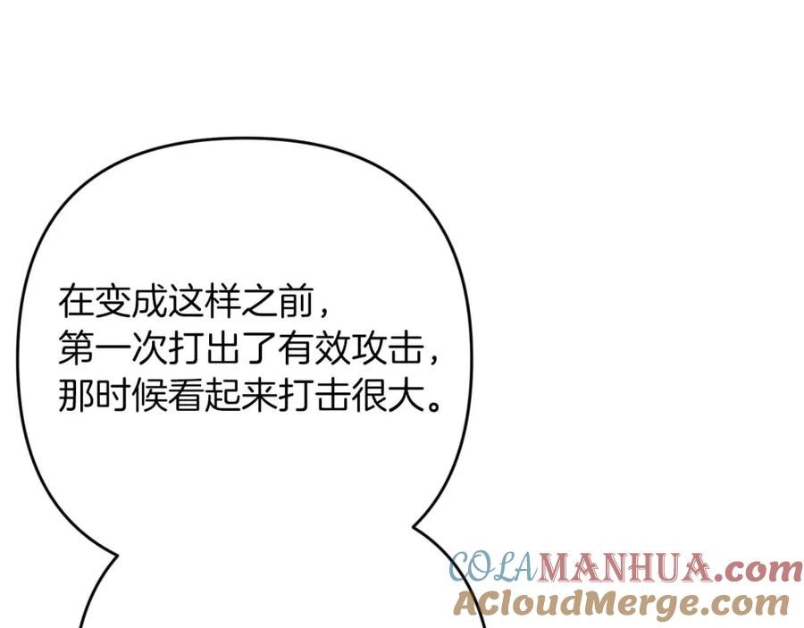 《钻石小姐历险记》第61话 长着锯齿的火焰 第121页