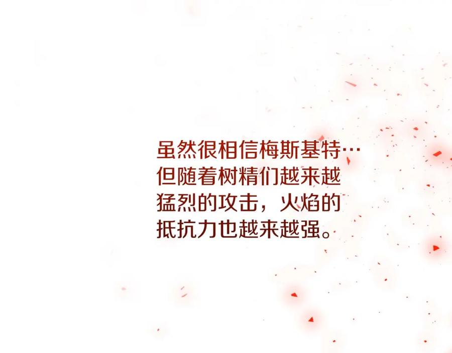 《钻石小姐历险记》第61话 长着锯齿的火焰 第208页