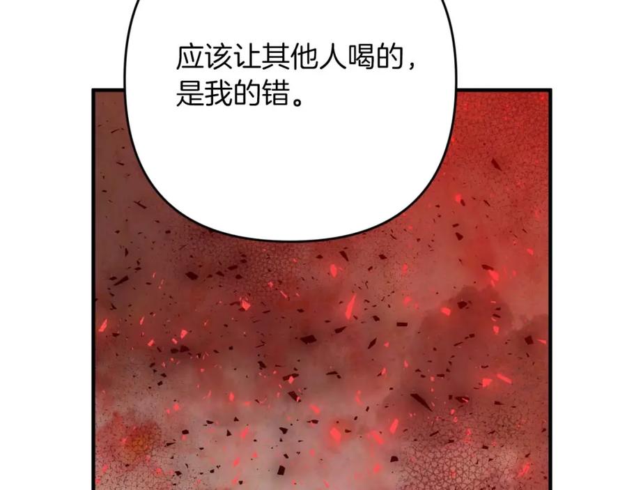 《钻石小姐历险记》第61话 长着锯齿的火焰 第175页