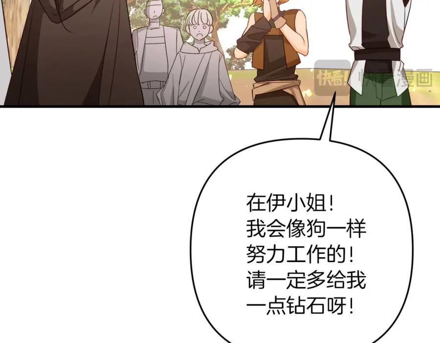 《钻石小姐历险记》第62话 毒草之王 第83页