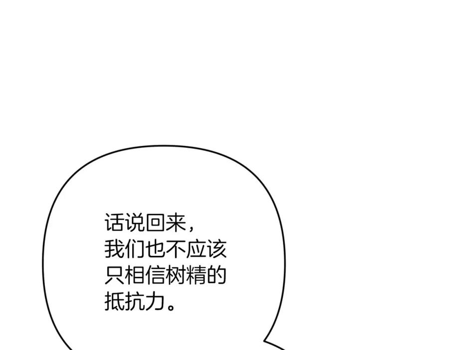 《钻石小姐历险记》第62话 毒草之王 第66页