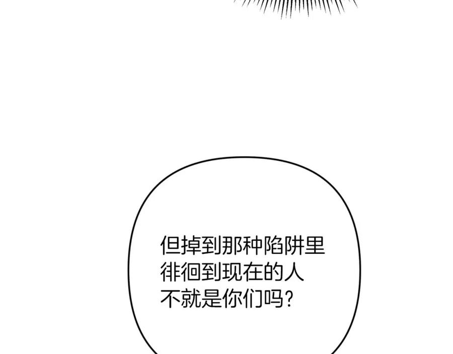 《钻石小姐历险记》第62话 毒草之王 第123页