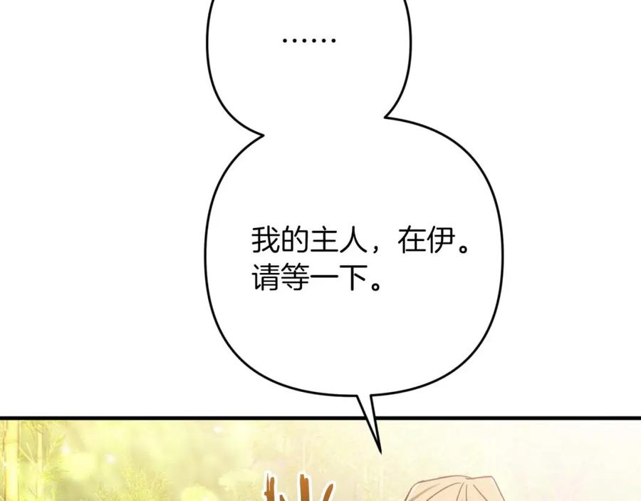 《钻石小姐历险记》第62话 毒草之王 第114页