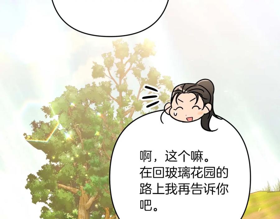 《钻石小姐历险记》第62话 毒草之王 第108页