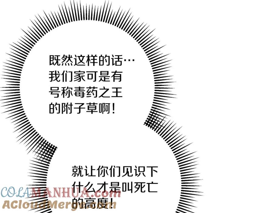 《钻石小姐历险记》第62话 毒草之王 第193页