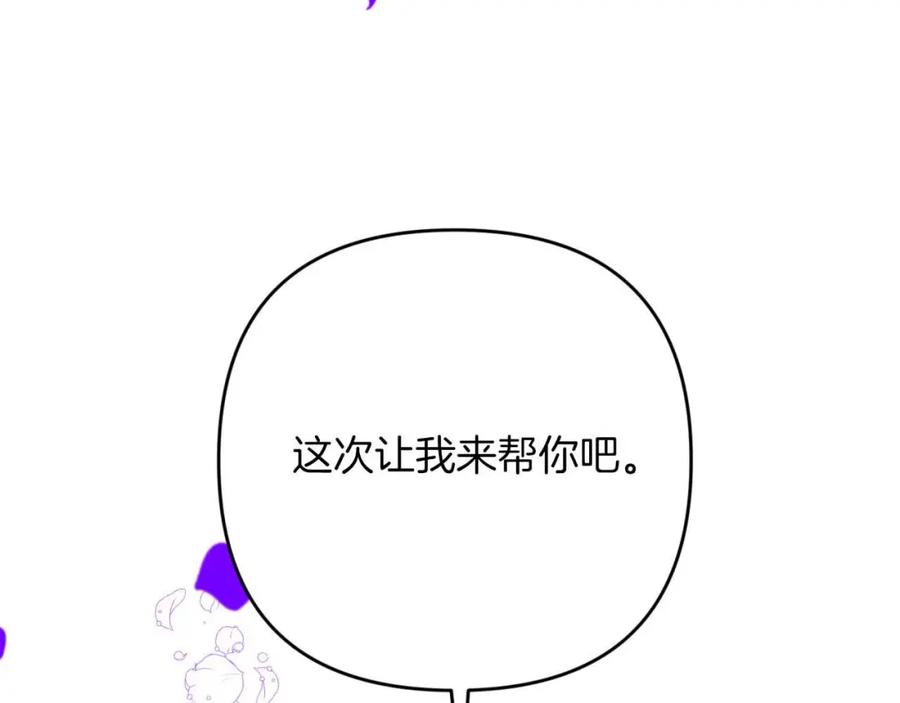 《钻石小姐历险记》第62话 毒草之王 第6页