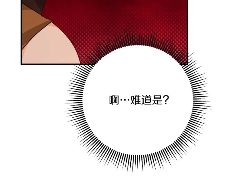 《钻石小姐历险记》第62话 毒草之王 第119页