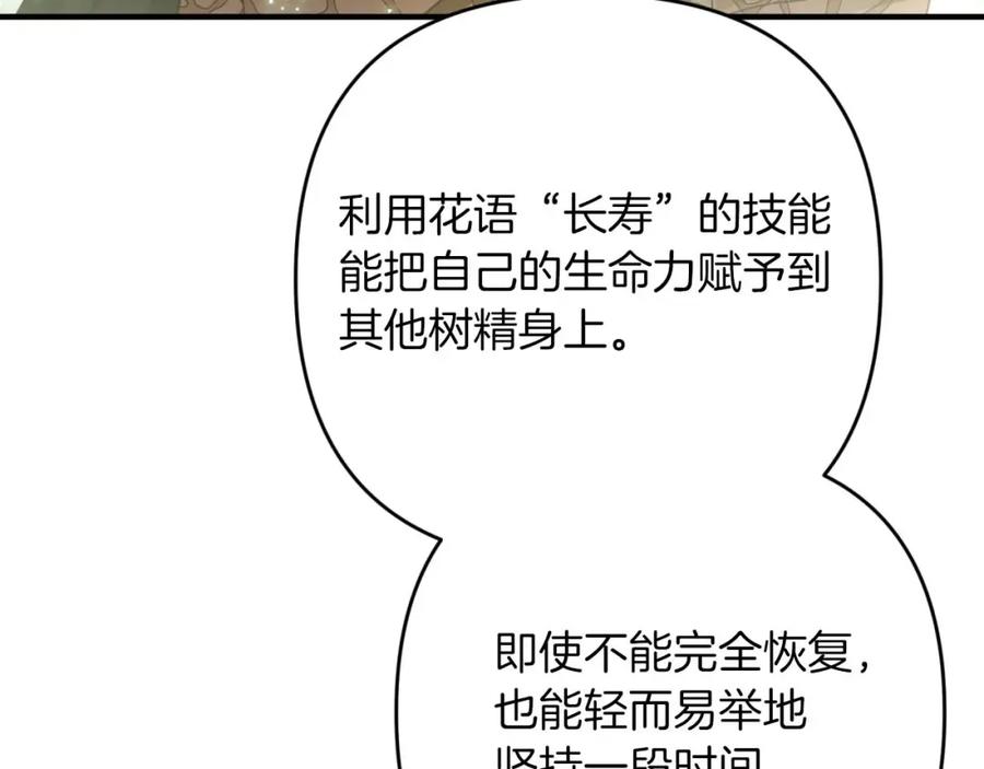 《钻石小姐历险记》第62话 毒草之王 第23页