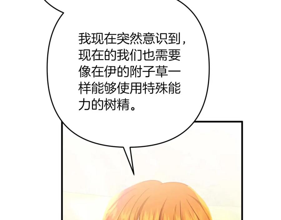 《钻石小姐历险记》第62话 毒草之王 第67页