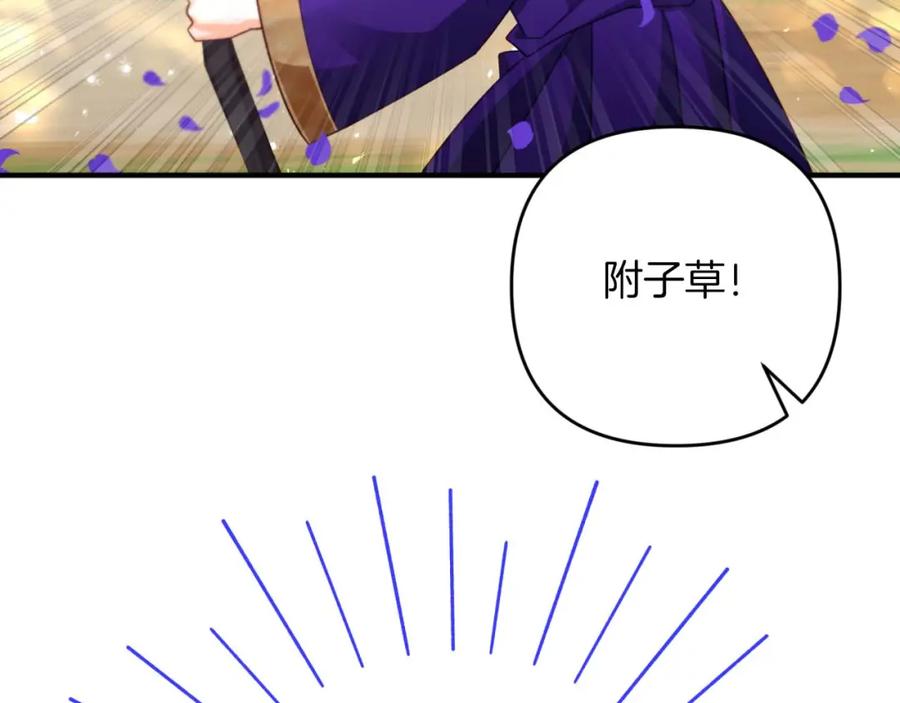 《钻石小姐历险记》第62话 毒草之王 第195页