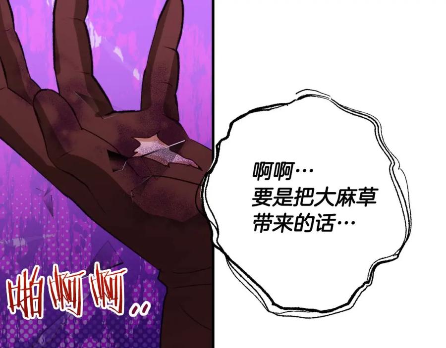 《钻石小姐历险记》第62话 毒草之王 第180页