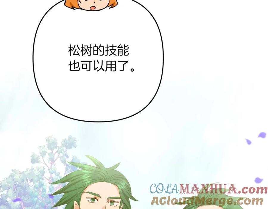 《钻石小姐历险记》第62话 毒草之王 第21页