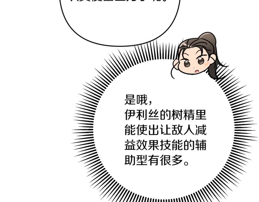 《钻石小姐历险记》第62话 毒草之王 第136页