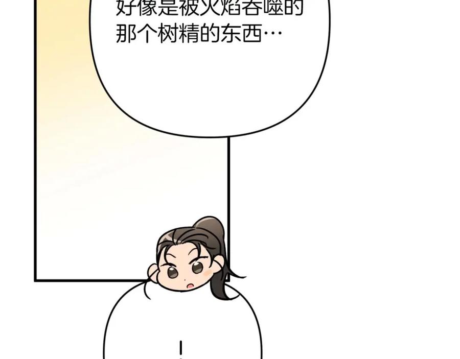 《钻石小姐历险记》第62话 毒草之王 第86页