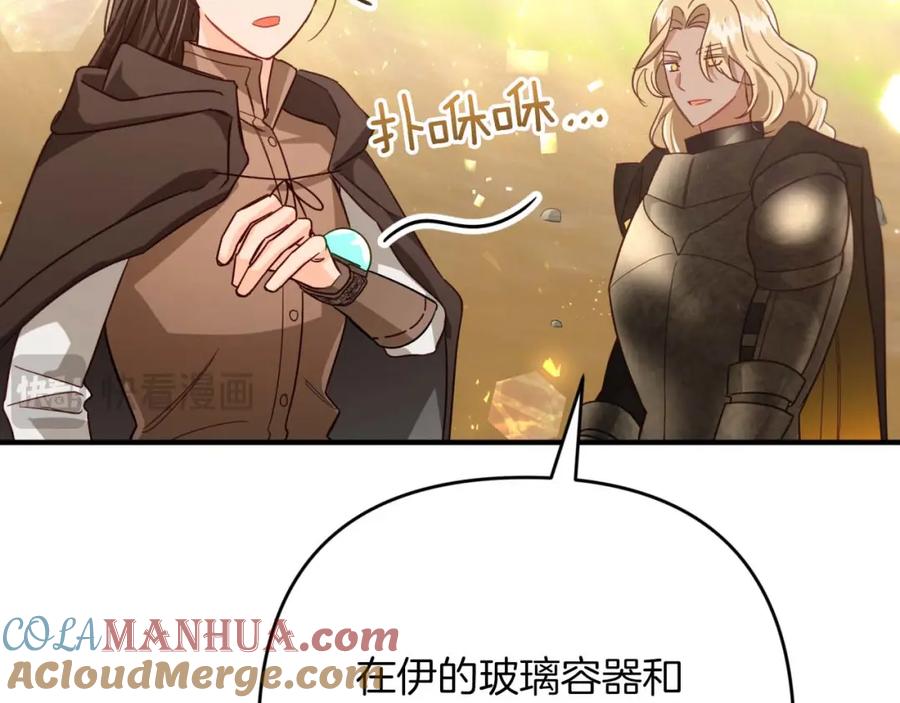 《钻石小姐历险记》第62话 毒草之王 第101页
