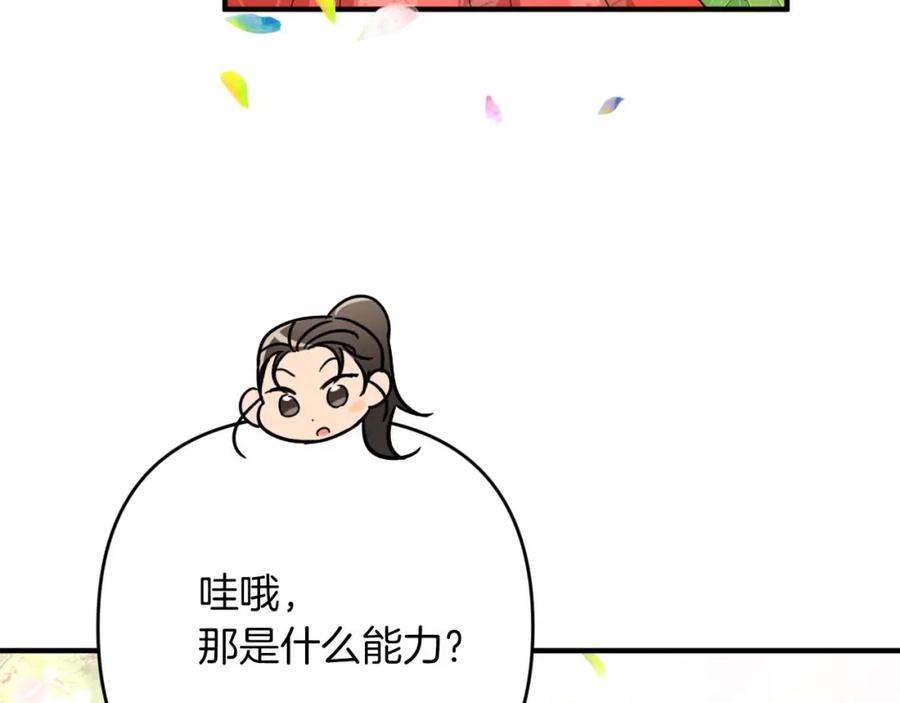 《钻石小姐历险记》第62话 毒草之王 第170页