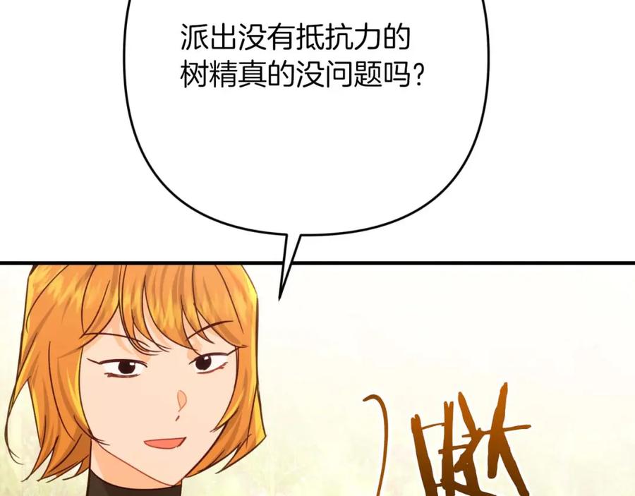 《钻石小姐历险记》第62话 毒草之王 第134页