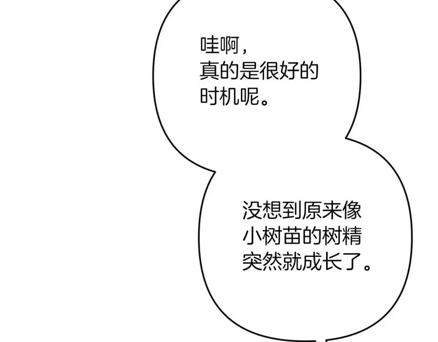 《钻石小姐历险记》第62话 毒草之王 第64页
