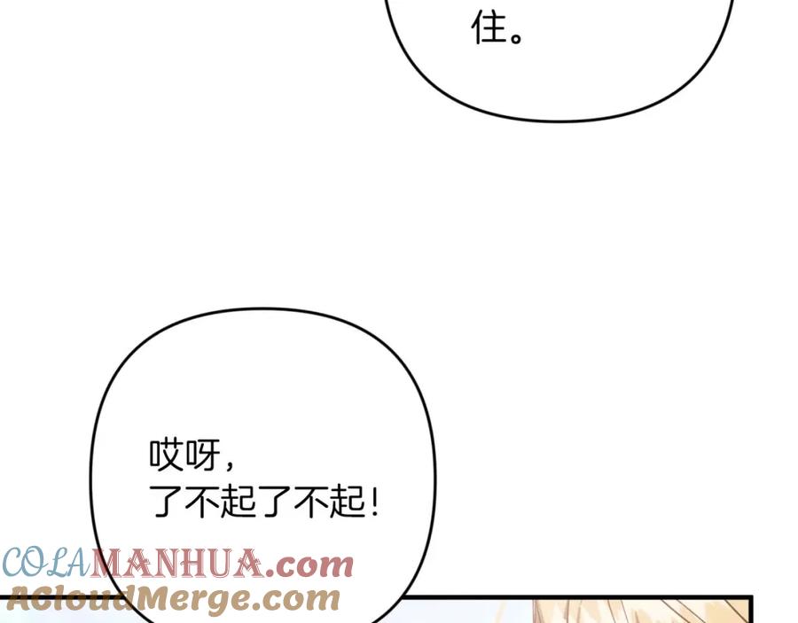 《钻石小姐历险记》第62话 毒草之王 第61页
