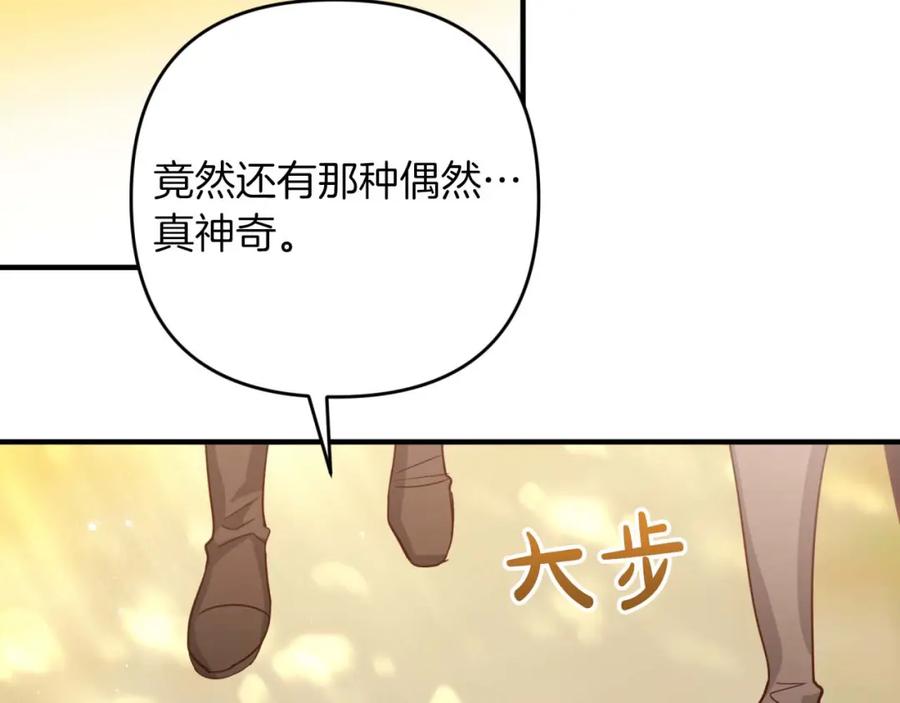 《钻石小姐历险记》第62话 毒草之王 第111页