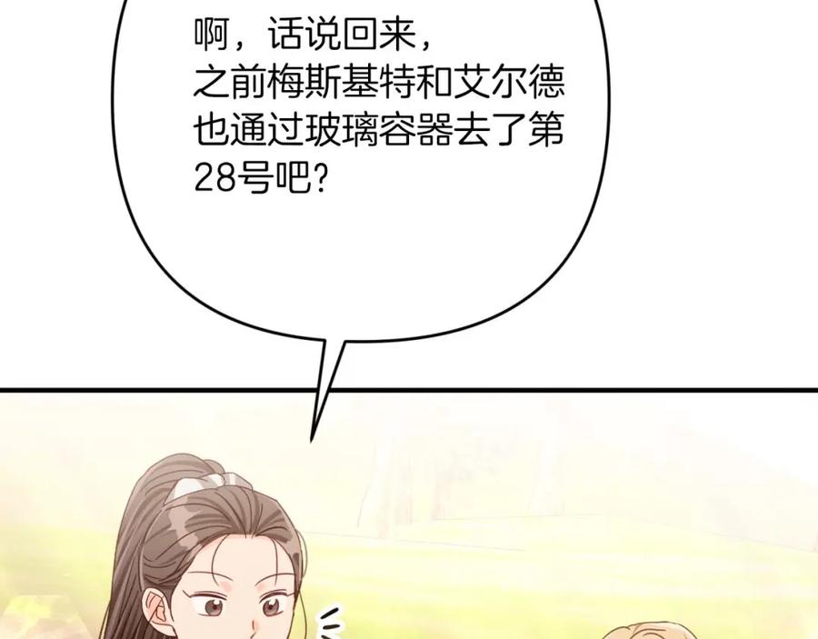 《钻石小姐历险记》第62话 毒草之王 第100页