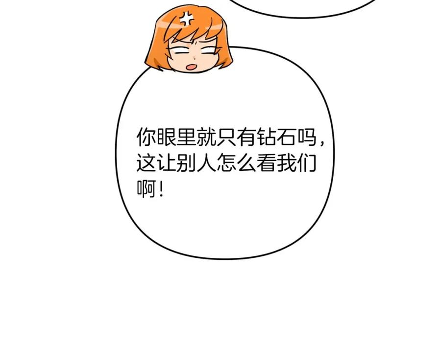 《钻石小姐历险记》第62话 毒草之王 第84页