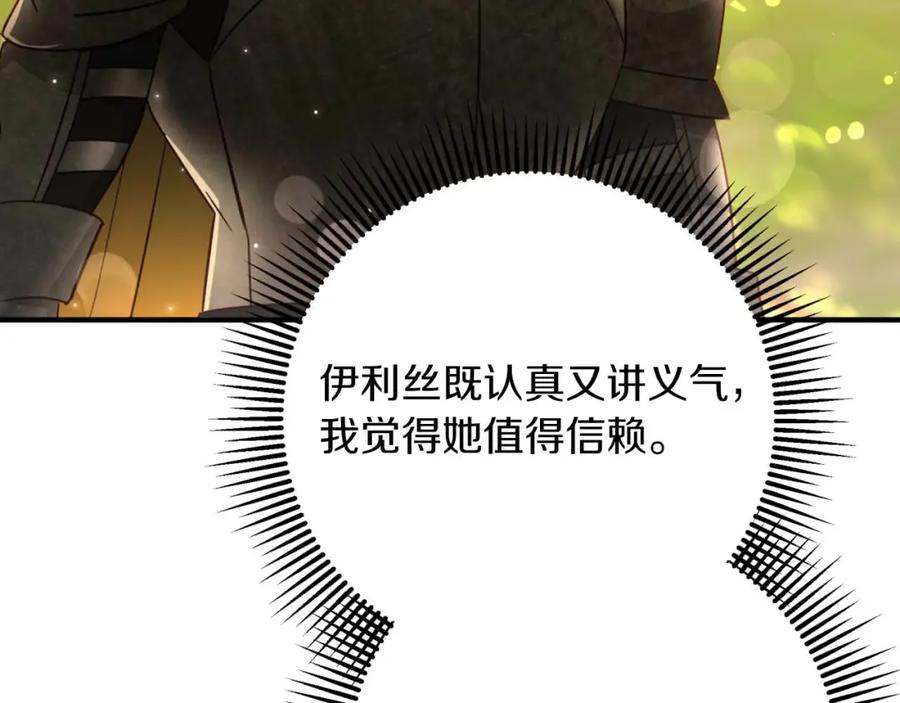 《钻石小姐历险记》第62话 毒草之王 第79页