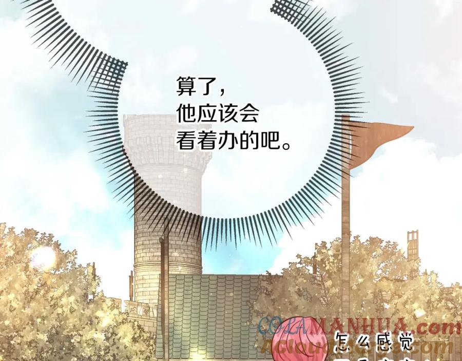《钻石小姐历险记》第62话 毒草之王 第105页