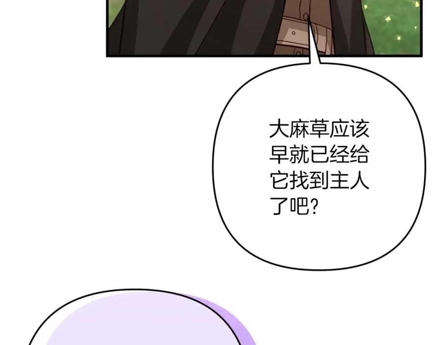 《钻石小姐历险记》第62话 毒草之王 第128页