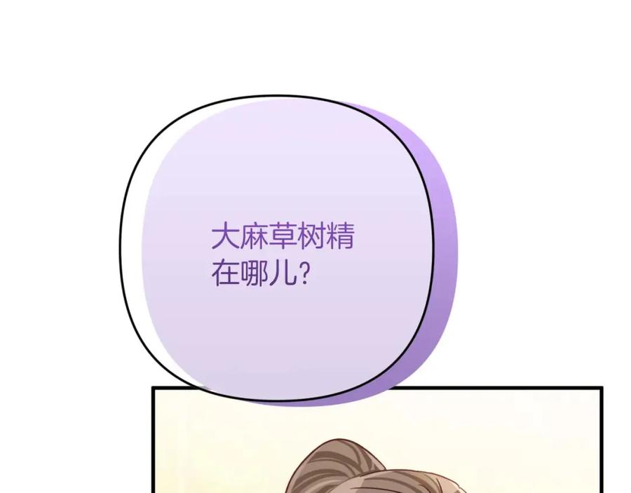 《钻石小姐历险记》第62话 毒草之王 第126页