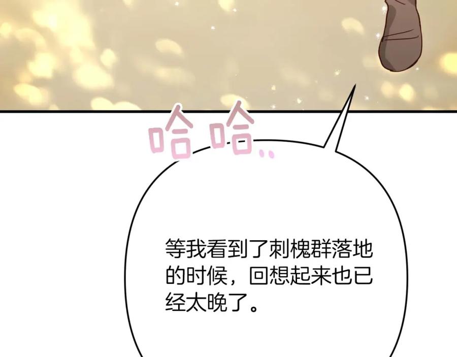 《钻石小姐历险记》第62话 毒草之王 第112页
