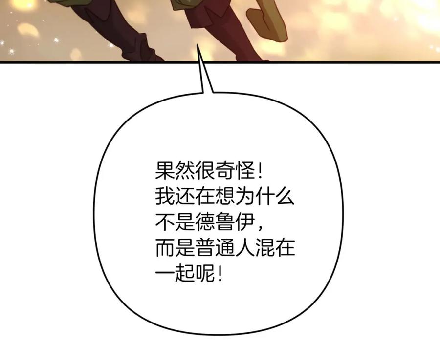 《钻石小姐历险记》第62话 毒草之王 第160页