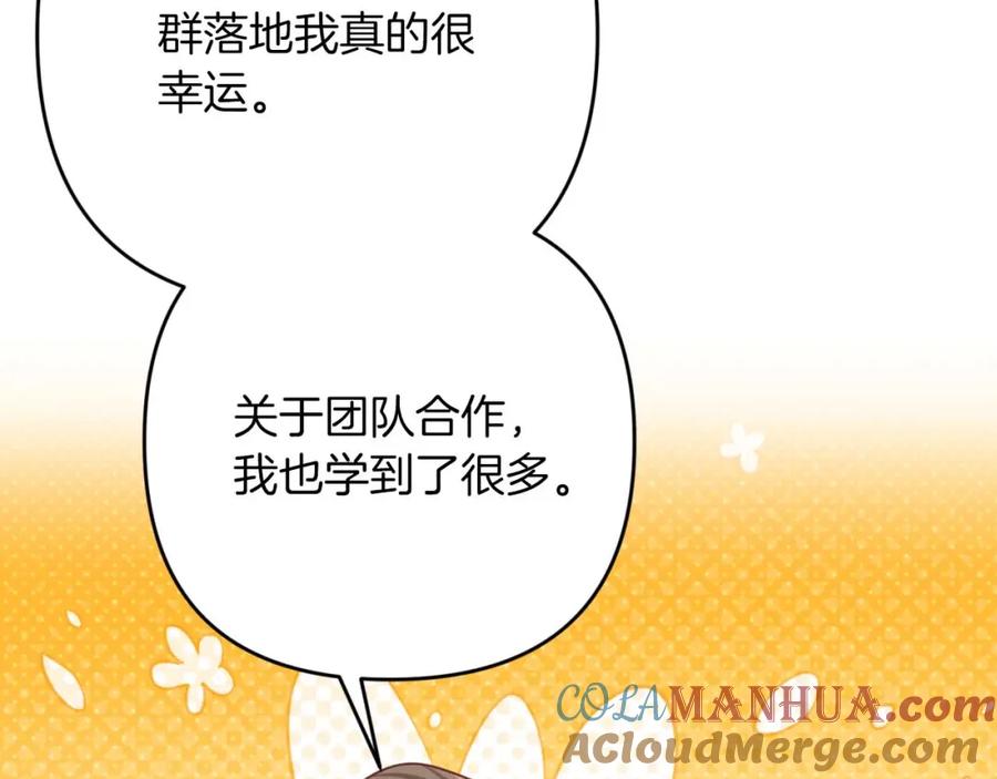 《钻石小姐历险记》第62话 毒草之王 第73页