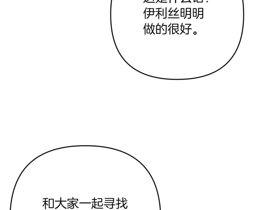 《钻石小姐历险记》第62话 毒草之王 第72页