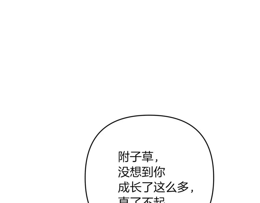 《钻石小姐历险记》第62话 毒草之王 第46页