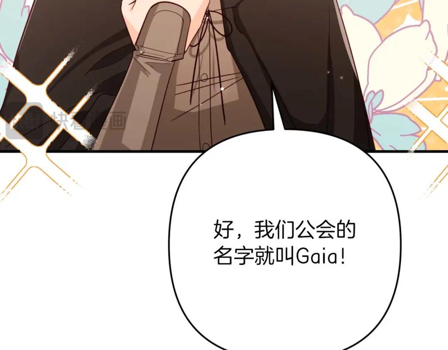 《钻石小姐历险记》第63话 公会名字是盖亚（Gaia） 第130页