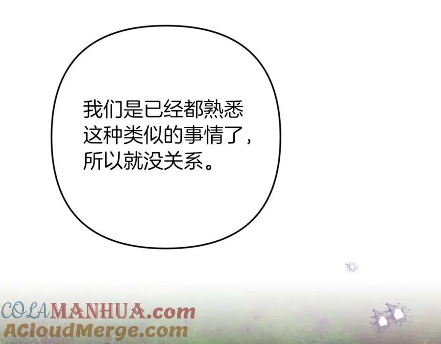 《钻石小姐历险记》第63话 公会名字是盖亚（Gaia） 第65页
