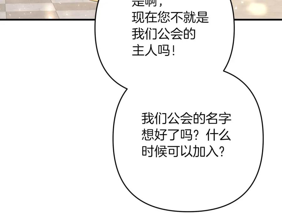 《钻石小姐历险记》第63话 公会名字是盖亚（Gaia） 第100页