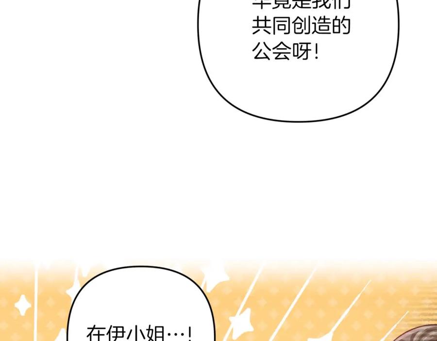 《钻石小姐历险记》第63话 公会名字是盖亚（Gaia） 第104页
