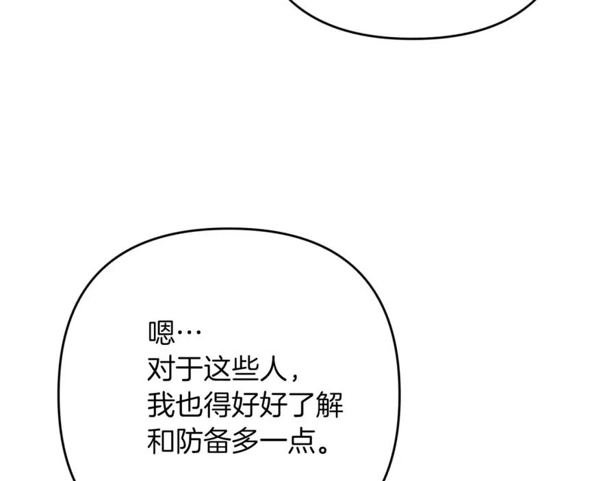 《钻石小姐历险记》第63话 公会名字是盖亚（Gaia） 第68页