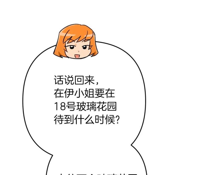 《钻石小姐历险记》第63话 公会名字是盖亚（Gaia） 第184页