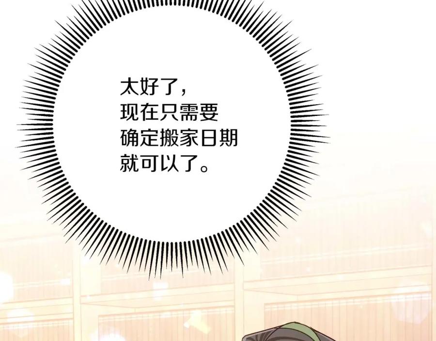 《钻石小姐历险记》第63话 公会名字是盖亚（Gaia） 第192页