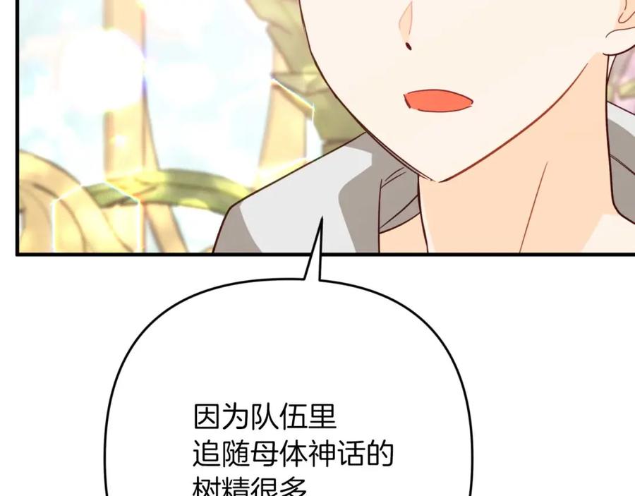 《钻石小姐历险记》第63话 公会名字是盖亚（Gaia） 第115页