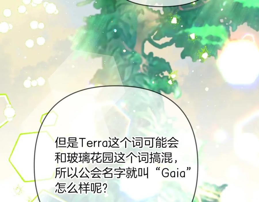 《钻石小姐历险记》第63话 公会名字是盖亚（Gaia） 第119页