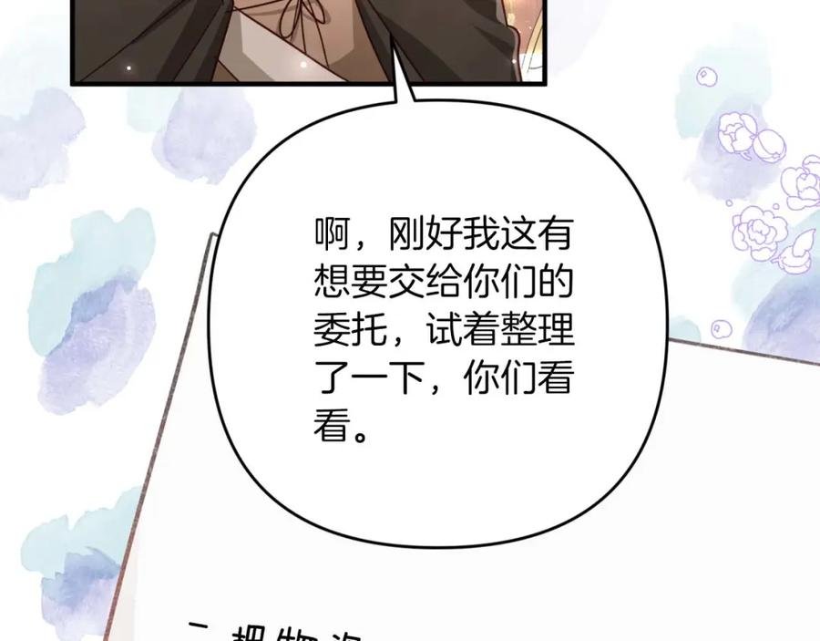 《钻石小姐历险记》第63话 公会名字是盖亚（Gaia） 第178页