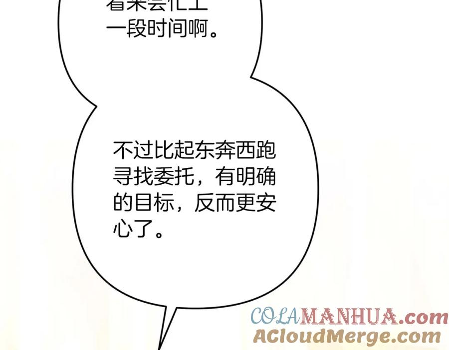 《钻石小姐历险记》第63话 公会名字是盖亚（Gaia） 第181页