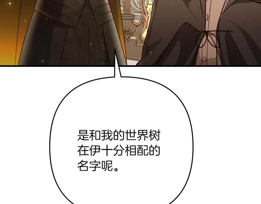 《钻石小姐历险记》第63话 公会名字是盖亚（Gaia） 第123页